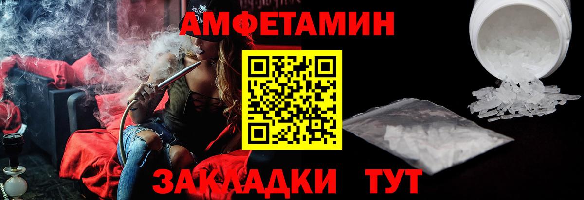 АМФЕТАМИН Розовый Новочеркасск