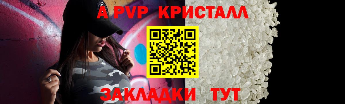 Alpha-PVP крисы CK Новочеркасск