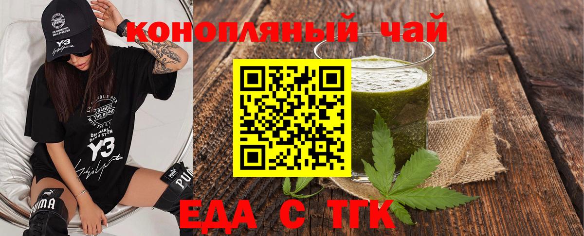 Новочеркасск  Еда ТГК марихуана  Вход с VPN 