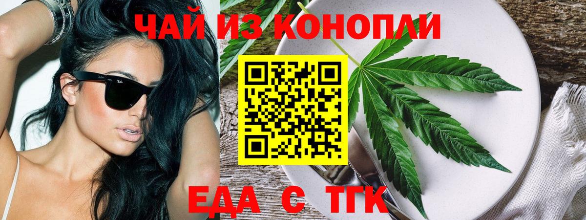 Cannafood марихуана Новочеркасск