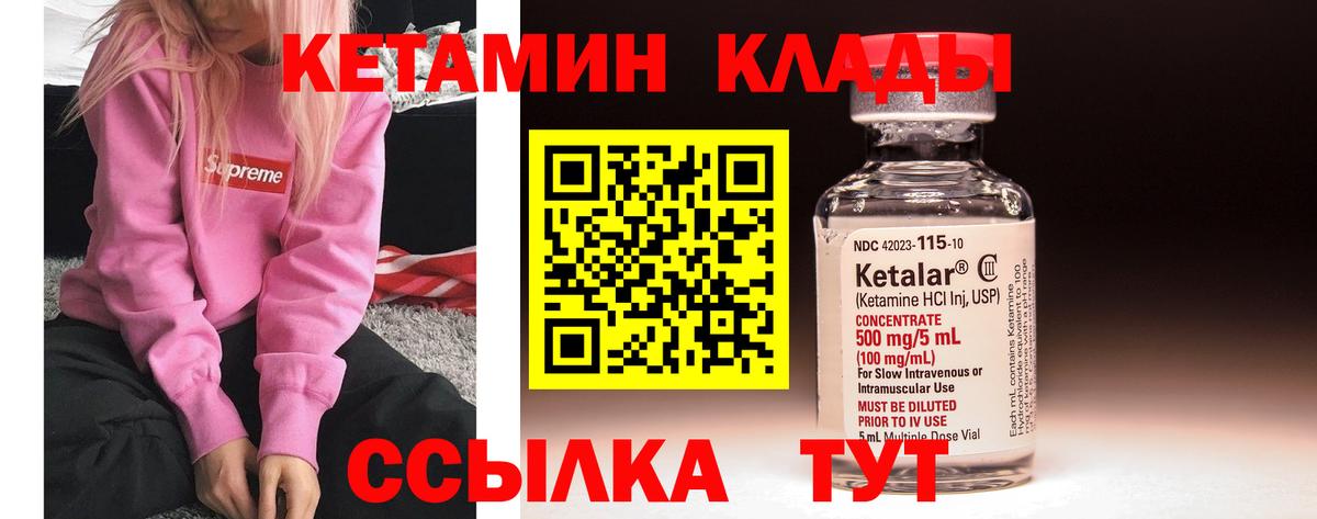 КЕТАМИН ketamine  Вход с VPN  Новочеркасск 