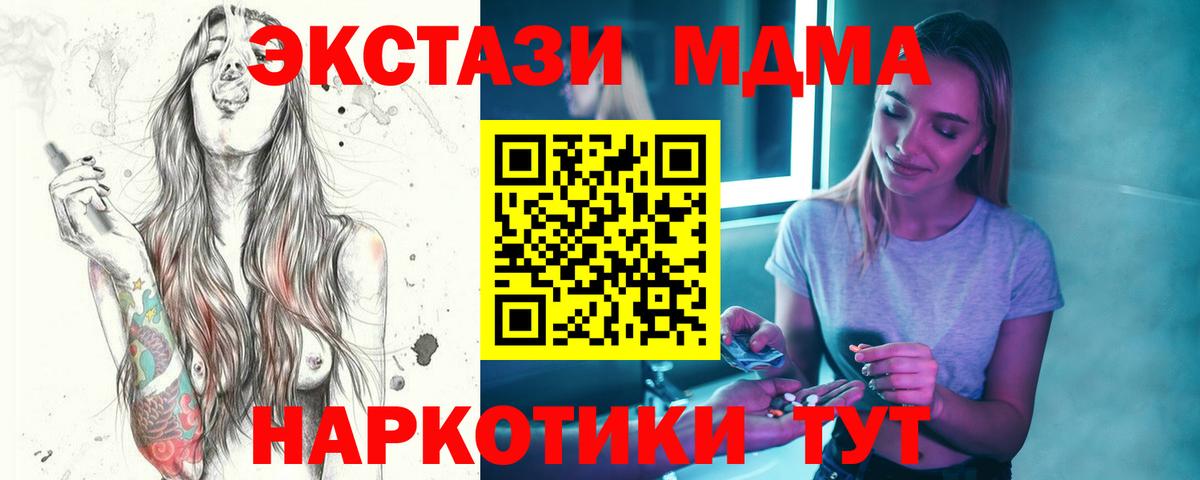 MDMA кристаллы  Вход с VPN  МДМА молли  Новочеркасск 