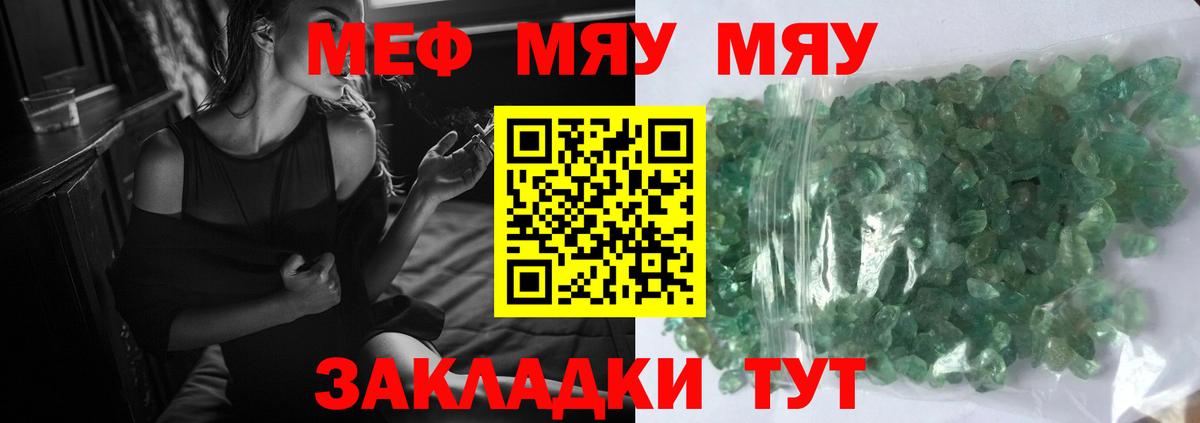 Мефедрон кристаллы  Меф мяу мяу  МЕФ  Вход с VPN  Новочеркасск 