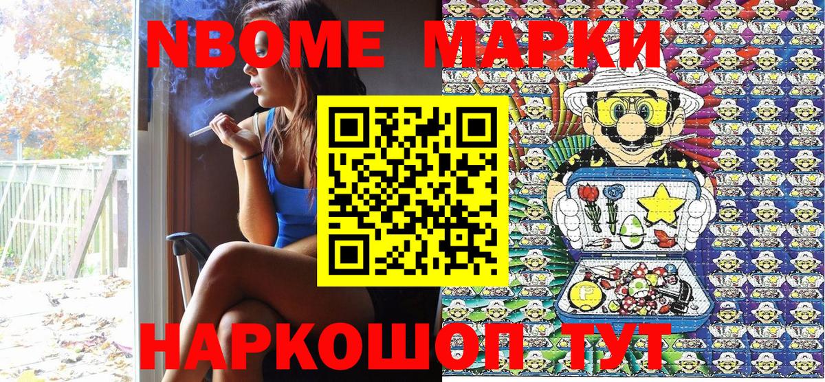 Новочеркасск  Марки NBOMe 1500мкг  Вход с VPN 