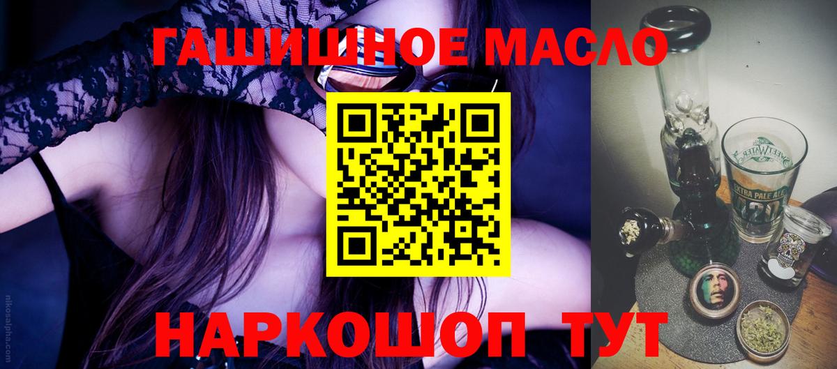 ТГК гашишное масло Новочеркасск